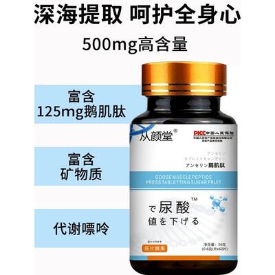 鹅肌肽含量尿片非日本高富山酸酶友非排降官方见其店拉XRG布立进