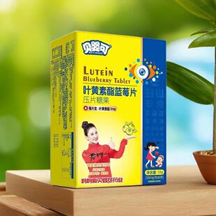 贝婴FJM叶黄素片酯蓝莓 压片糖果儿童少年叶青黄素60片/盒可正品