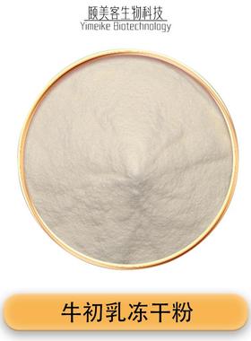 供品应食级 牛初乳冻粉干50初g/袋 牛SZI乳粉 IGG20%