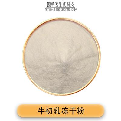 供品应食级 牛初乳冻粉干50初g/袋 牛SZI乳粉 IGG20%