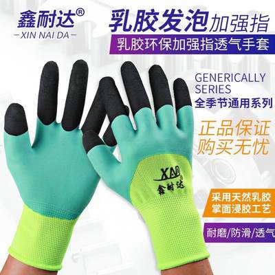 劳保手套涂胶防护工地浸胶男耐磨工作防水加厚透气王防滑塑胶手套