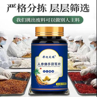人参佛手去茯苓片】二【十六本草原料湿压AUE片味糖果