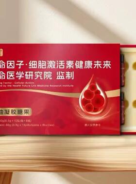 【一 1盒20 粒】勉笙命因子细胞激活素 虾UCT油凝胶糖体果 直播同