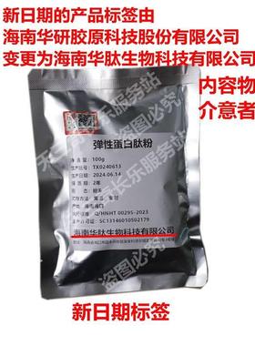 海南胶华研原三肽弹性蛋白组合小分子胶肽XLQ蛋纯粉原白无添加