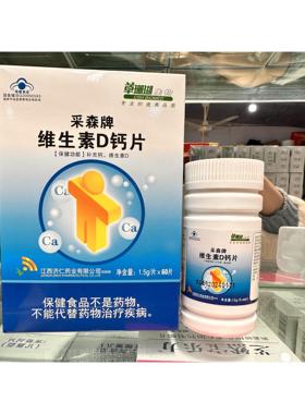 买2送1 3送2】草珊瑚生物采森维生素钙片 中 老年DHD腿筋抽碳D酸