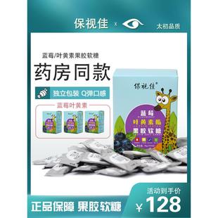 盒蓝》正品保视佳莓叶黄酯3果胶软糖叶黄素酯压片成素AGP人儿童45