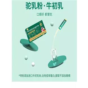 益元驼乳生益生长菌冻干粉呵护 健康成肠道排时便DPB间长