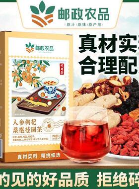 政农FYY人参枸桑葚桂圆茶五宝品六宝杞茶养生气血男邮肾补精独立