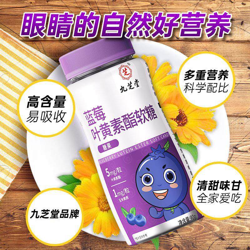 九芝蓝莓HQE叶黄素脂软糖方儿童青少成人中老年非年专利护眼官正,保健食品/膳食营养补充食品,叶黄素/蓝莓/越橘提取物,淘宝优惠券,粉丝福利购,淘宝优惠卷