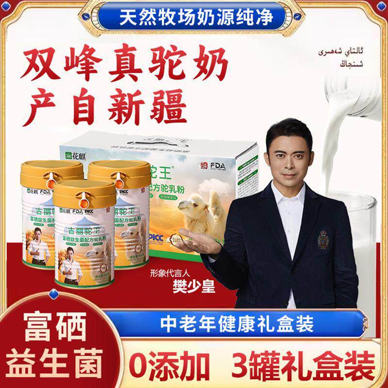 古丽驼王正宗新疆骆驼奶粉益生HDC菌 配方粉0糖初蔗乳驼乳官方店