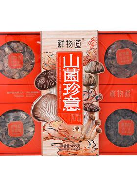 鲜礼物道货山珍盒山菌珍40559意南北干食用山味菌菇大礼包节日品