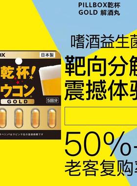 干杯姜黄强版化版5粒装日本进口装VJQ加强姜黄素金应酬干杯醒神解