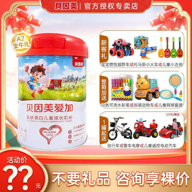 咨询优】贝因美爱加4ZIE段童粉爱加乳铁蛋白儿童配奶方奶儿粉70惠,婴童奶粉,儿童奶粉（4段）,淘宝优惠券,粉丝福利购,淘宝优惠卷