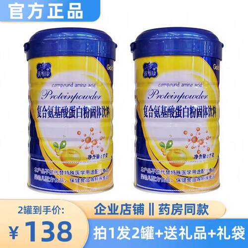 发2罐 优维康复合氨基酸蛋白质粉老年人高钙高蛋白成人营养1000克