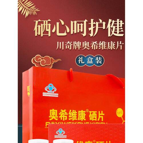 川奇牌奥希维康片盒礼盒装补硒奥硒维康有机硒片