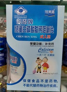 冠美嘉 酪蛋咀白磷酸肽钙片成人型g 108/QRI盒 正品嚼包邮