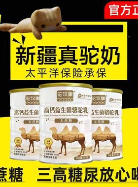 高驼钙益菌乳粉生正宗中年老高钙蛋QWW白粉