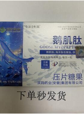限促销买1盒发2鹅量肌肽RFY海洋鱼聚低肽