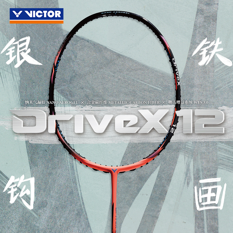 victor胜利羽毛球拍驭DX12郑思维专属战拍威克多专业进攻2025新品