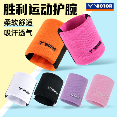 正品VICTOR胜利运动护腕威克多护手腕套男女款擦汗巾防扭伤SP132