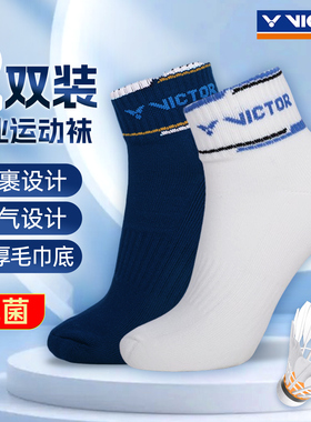 victor胜利威克多羽毛球袜加厚毛巾底运动吸汗中短筒袜SK1501-2双