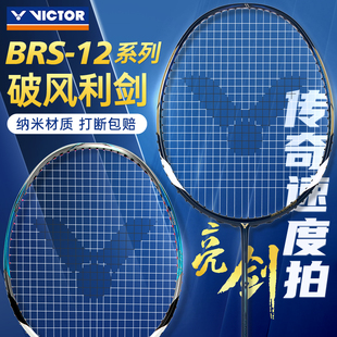 VICTOR胜利羽毛球拍碳素纤维亮剑12L专业正品 单拍维克多12se球拍