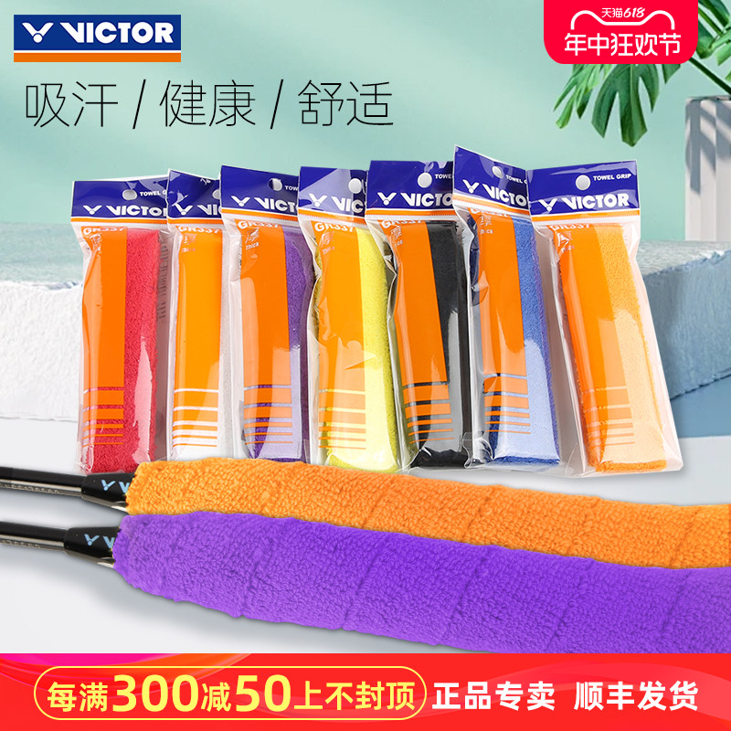 正品VICTOR胜利羽毛球拍毛巾手胶 防滑吸汗带厚款网球握把胶GR337 运动/瑜伽/健身/球迷用品 手胶/吸汗带 原图主图