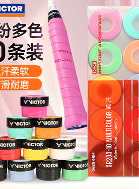 VICTOR胜利羽毛球手胶防滑吸汗威克多大盘龙骨专用握把胶GR233-10