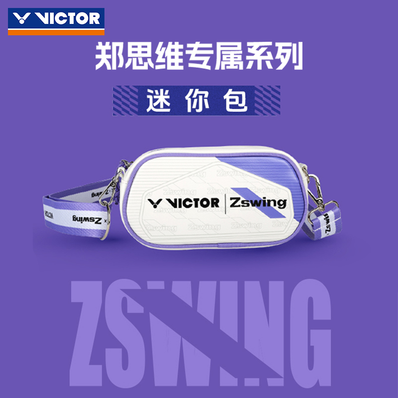VICTOR/胜利威克多羽毛球包郑思维系列单肩运动挎包便携BG1101ZSW