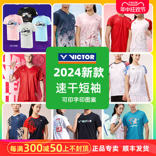 威克多 圆领纯色运动速干2024新款 T恤男女款 victor胜利羽毛球短袖