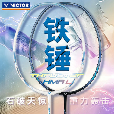 VICTOR/胜利威克多羽毛球拍小铁锤突进TK-HMRL新色巧克力色果冻色