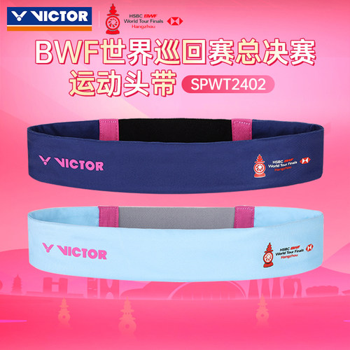 VICTOR威克多胜利运动发带吸汗头带世界巡回赛总决赛纪念SPWT2402