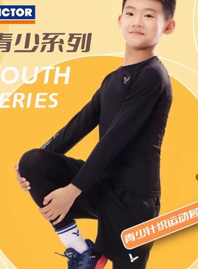 正品victor胜利儿童紧身衣套装运动打底羽毛球秋冬训练服TP-42045
