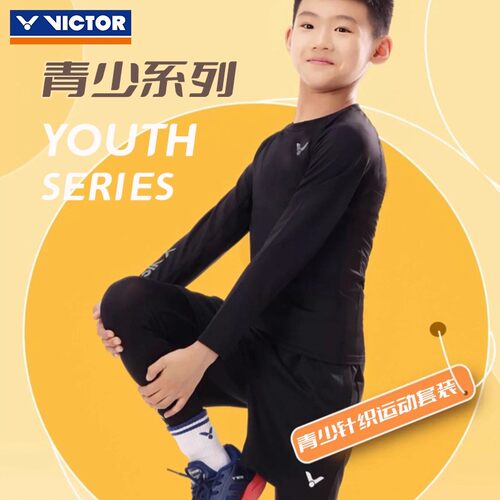 正品victor胜利儿童紧身衣套装运动打底羽毛球秋冬训练服TP-42045