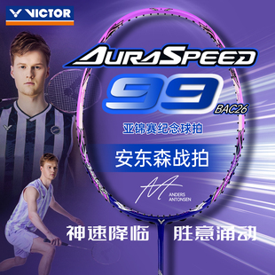 VICTOR胜利威克多羽毛球拍ARS神速99安东森战拍26年亚锦赛纪念版
