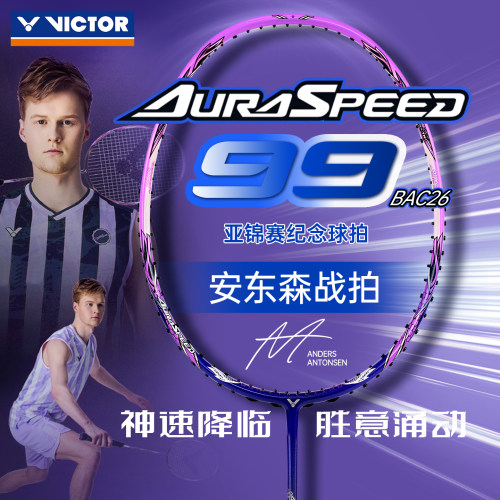 VICTOR胜利威克多羽毛球拍ARS神速99安东森战拍26年亚锦赛纪念版