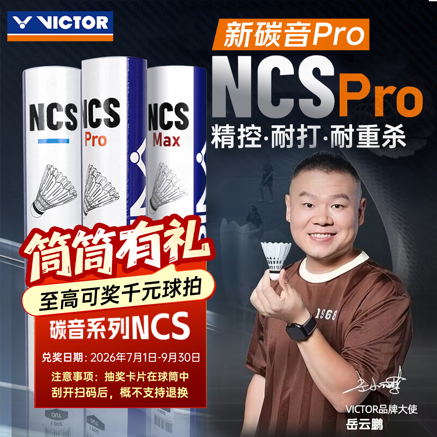 威克多胜利羽毛球人造碳音球耐打图片