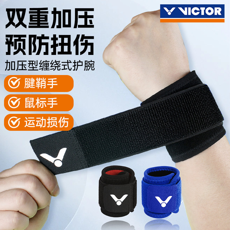官方正品victor威克多护腕