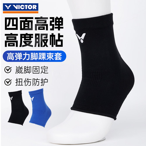 VICTOR威克多胜利护踝扭伤防护男女护脚踝绷带羽球运动护具SP191