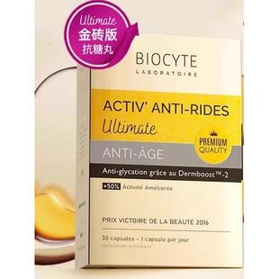 法国碧维斯Biocyte六代金砖抗糖丸活性8抗精华饮祛黄淡纹抵御糖化