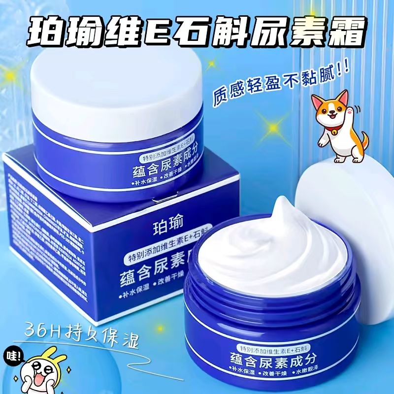 珀瑜維E石斛尿素霜改善雞皮面霜