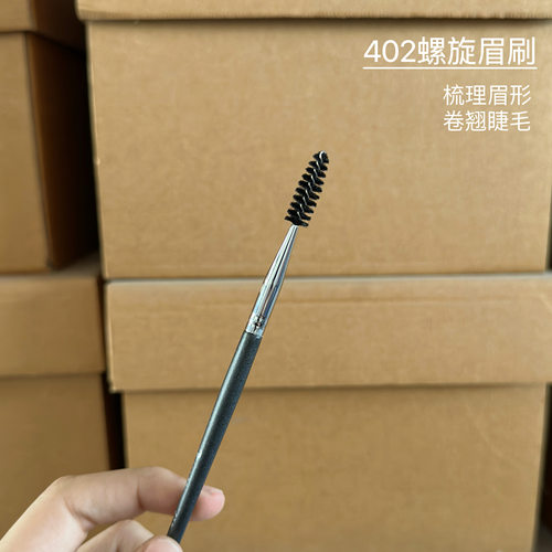 毕加索402睫毛刷睫眉刷眉刷螺旋刷眉毛卷翘睫毛化妆刷可弯曲长杆