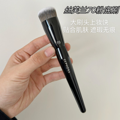 Sephora/新丝芙兰70圆头粉底刷化妆师推荐不吃粉无痕化妆刷子