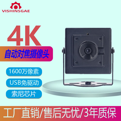 威鑫视界4K超高清自动对焦摄像头