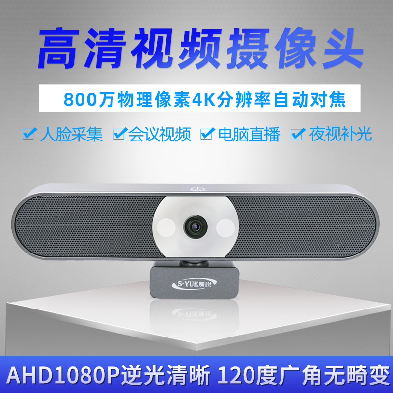 晟悦X1商务4K高清视频会议摄像头USB免驱自动对焦带麦克风带补光
