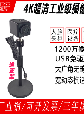 1200万像素4K超高清工业级USB摄像头免驱动支持uvc协议广角无畸变