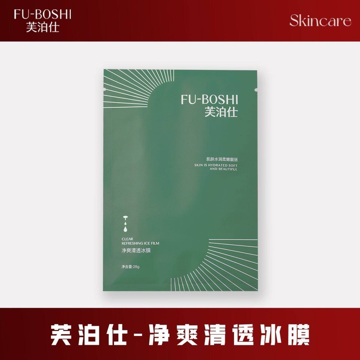 芙泊仕原生肌净爽清透冰膜8片美容院正品直发一对一指导灯泡肌
