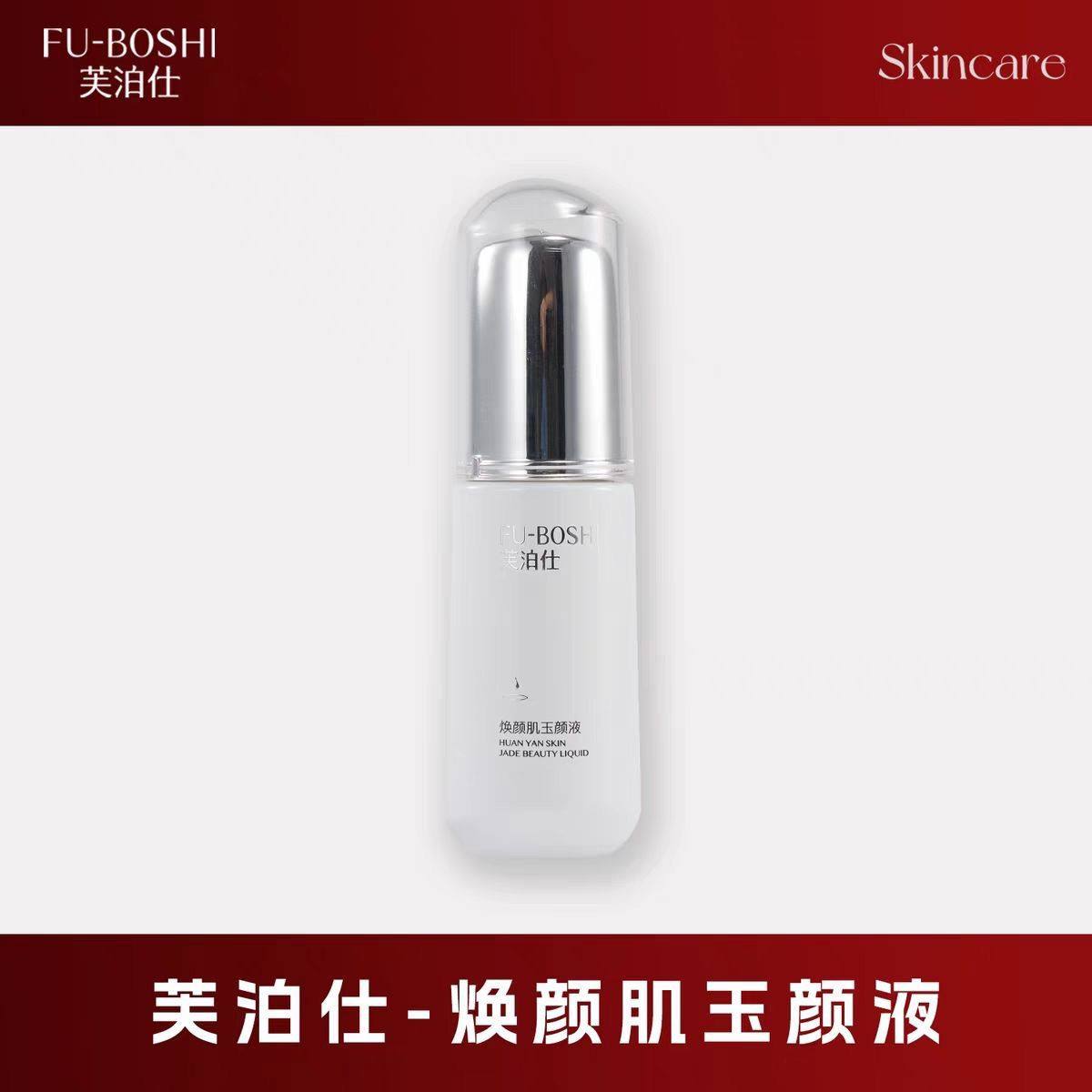 芙泊仕原生肌焕颜肌玉颜液40mI美容院正品直发一对一指导灯泡肌