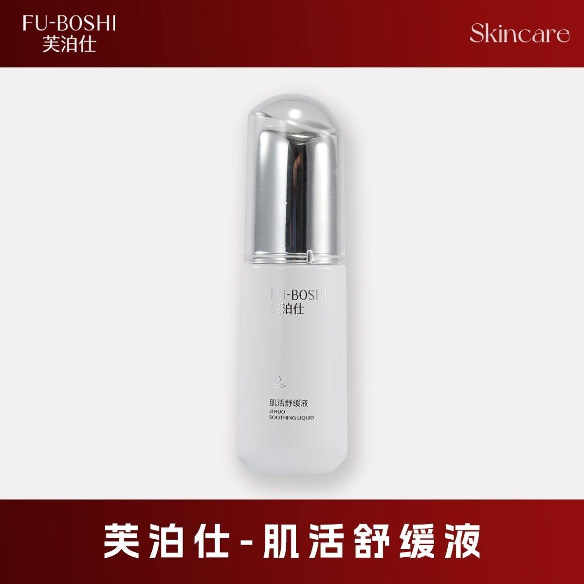 芙泊仕原生肌肌活舒缓液40ml美容院正品直发一对一指导灯泡肌