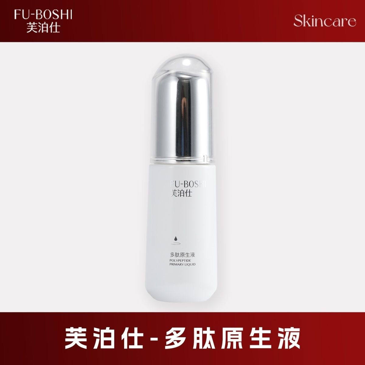 芙泊仕原生肌多肽原生液40ml美容院正品直发一对一指导灯泡肌